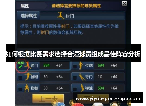 如何根据比赛需求选择合适球员组成最佳阵容分析