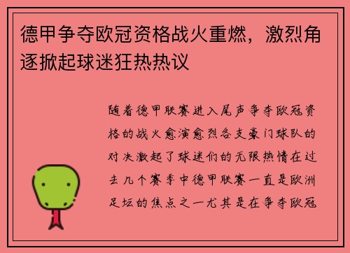 德甲争夺欧冠资格战火重燃，激烈角逐掀起球迷狂热热议